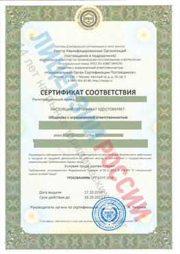 Сертификат соответствия СТО-СОУТ-2018 Медногорск Свидетельство РКОпп